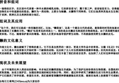 獭的拼音和组词.docx免费下载(word版可打印)