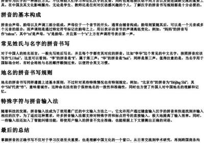 他们的拼音怎样写.docx免费下载(word版可打印)