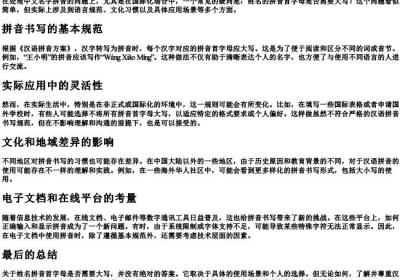 姓名的拼音首字母需要大写吗.docx免费下载(word版可打印)