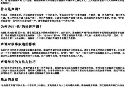 他的拼音声调.docx免费下载(word版可打印)