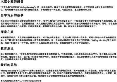 太空小熊的拼音.docx免费下载(word版可打印)