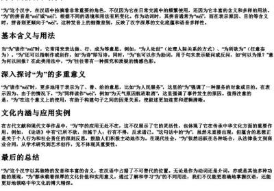 为字的拼音和释义.docx免费下载(word版可打印)