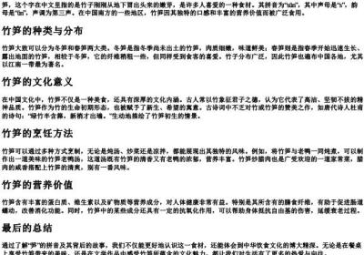笋怎么拼的拼音.docx免费下载(word版可打印)