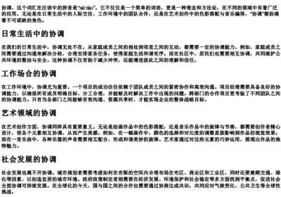 协调的拼音.docx免费下载(word版可打印)