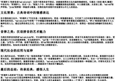 所谓伊人的拼音.docx免费下载(word版可打印)