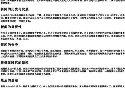 新闻的拼音是什么.docx免费下载(word版可打印)