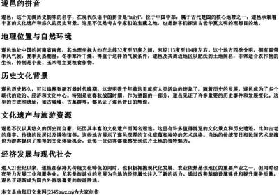 遂邑的拼音.docx免费下载(word版可打印)