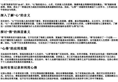 心得的拼音怎么写.docx免费下载(word版可打印)