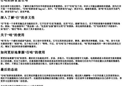 行哇的拼音怎么写.docx免费下载(word版可打印)