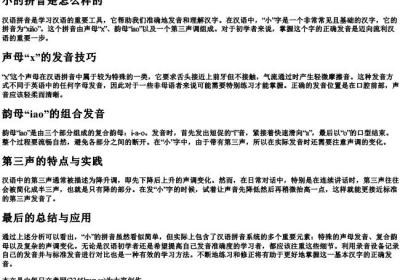 小的拼音是怎么样的.docx免费下载(word版可打印)