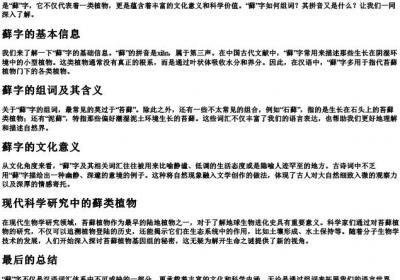 苔藓的藓怎么组词的拼音.docx免费下载(word版可打印)