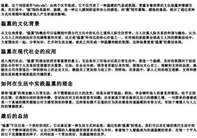 温熏的拼音.docx免费下载(word版可打印)