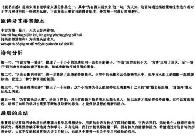 为有源头活水来的全诗的拼音.docx免费下载(word版可打印)