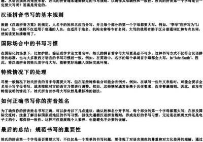 姓氏的拼音第一个要大写吗.docx免费下载(word版可打印)