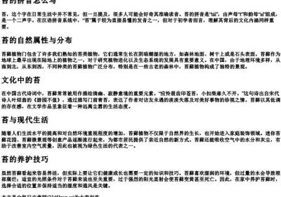 苔的拼音怎么写.docx免费下载(word版可打印)