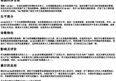 谢朓的拼音版.docx免费下载(word版可打印)