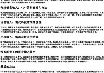 小的拼音怎么打.docx免费下载(word版可打印)