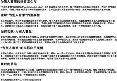 为别人着想的拼音怎么写.docx免费下载(word版可打印)