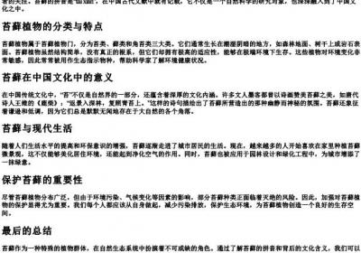 苔藓的拼音和词语.docx免费下载(word版可打印)