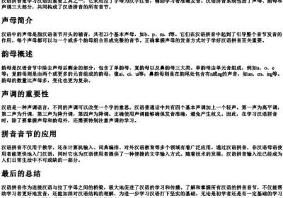 所有汉语的拼音音节.docx免费下载(word版可打印)