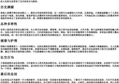 小狗这两个字的拼音.docx免费下载(word版可打印)