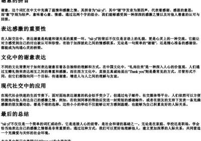 谢意的拼音.docx免费下载(word版可打印)