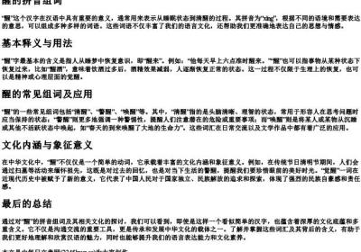 醒的拼音组词.docx免费下载(word版可打印)