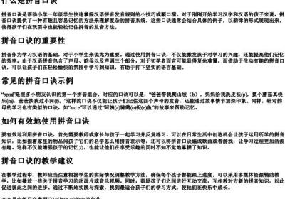 小学一年级的拼音口诀.docx免费下载(word版可打印)