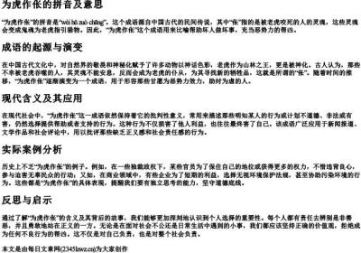 为虎作伥的拼音及意思.docx免费下载(word版可打印)