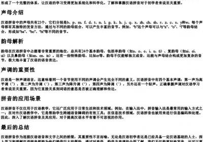 所有的拼音字母大全.docx免费下载(word版可打印)