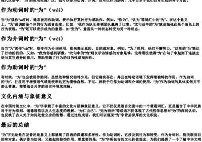 为的拼音和意思.docx免费下载(word版可打印)