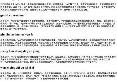 韦字的拼音.docx免费下载(word版可打印)