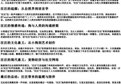 小狗的叫声汪汪的拼音.docx免费下载(word版可打印)