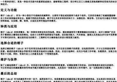 销子的拼音.docx免费下载(word版可打印)