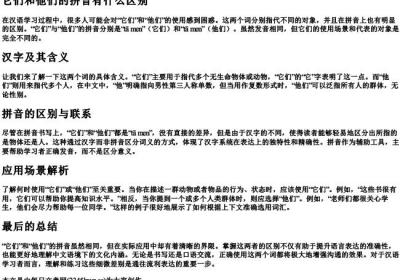 它们和他们的拼音有什么区别.docx免费下载(word版可打印)
