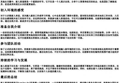 新人报道的拼音.docx免费下载(word版可打印)