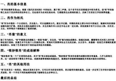 肖的拼音和释义.docx免费下载(word版可打印)