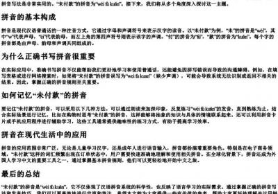 未付款的拼音怎么写的.docx免费下载(word版可打印)