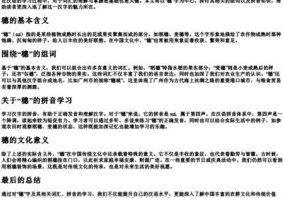 穗组词和的拼音字.docx免费下载(word版可打印)