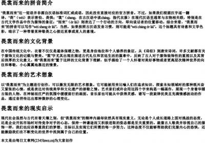 畏裳而来的拼音.docx免费下载(word版可打印)