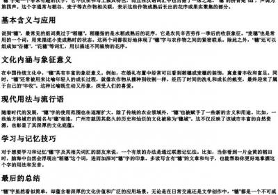 穗怎么组词语和的拼音.docx免费下载(word版可打印)