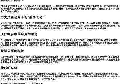 委而去之的拼音.docx免费下载(word版可打印)