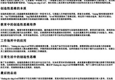 谈创造性思维的拼音.docx免费下载(word版可打印)