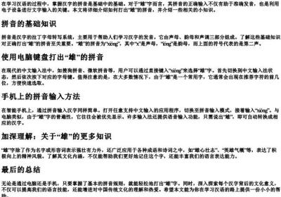 雄的拼音怎么打出来.docx免费下载(word版可打印)