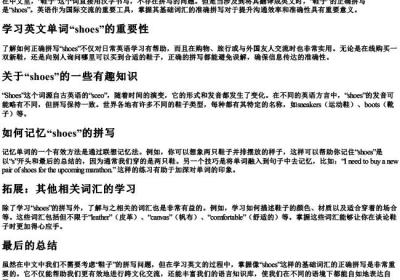 鞋子怎么拼写.docx免费下载(word版可打印)