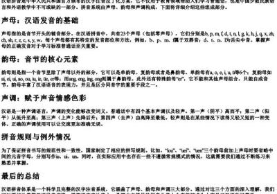所有的拼音分类大全表.docx免费下载(word版可打印)