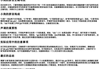 小狗的拼音正确写法.docx免费下载(word版可打印)
