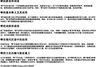 哮的拼音和词语.docx免费下载(word版可打印)