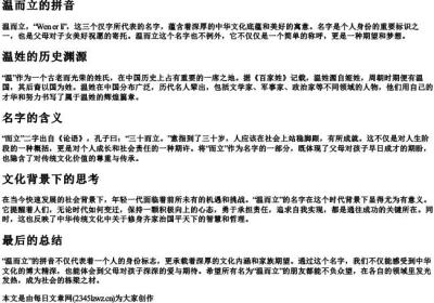 温而立的拼音.docx免费下载(word版可打印)