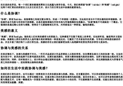 协调和美感的拼音.docx免费下载(word版可打印)